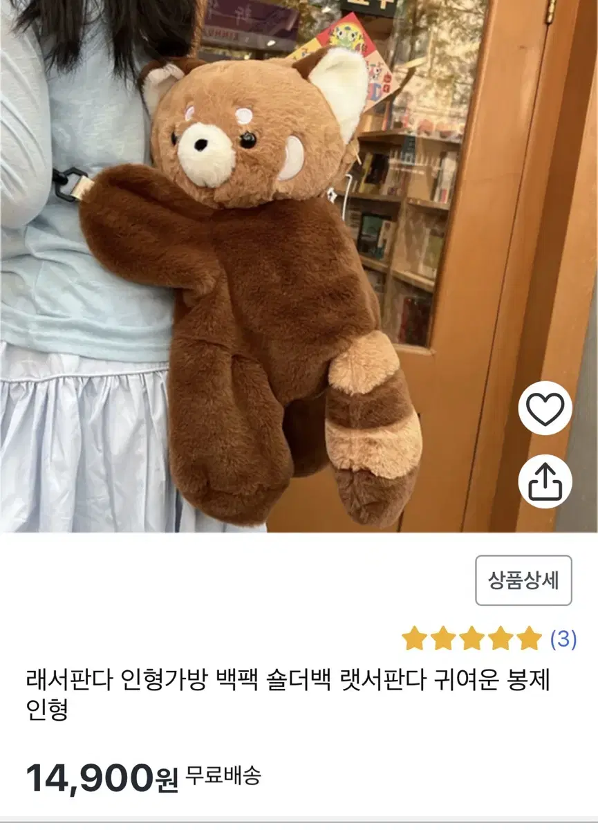 레서판다 해달 수달 인형 백팩