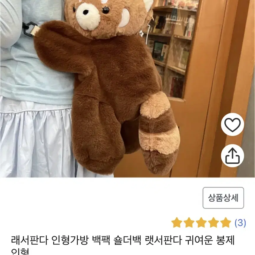 레서판다 해달 수달 인형 백팩