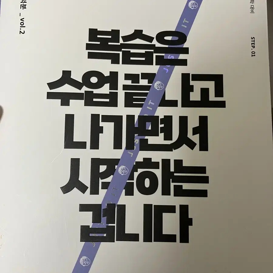 2025 강기원 본교재 vol.2