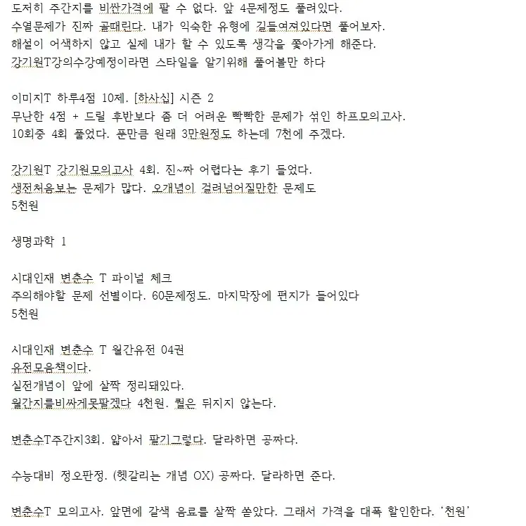 26수능위한 25 자료 떨이로 팔아요 !! 자료설명 , 평가 포함