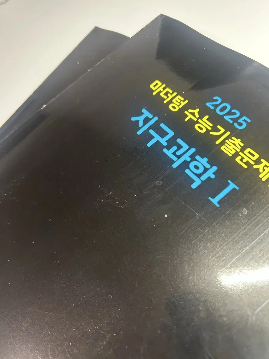 2025 마더텅 지구과학 1