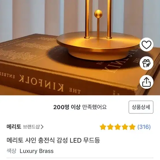 메리토 LED 무드등