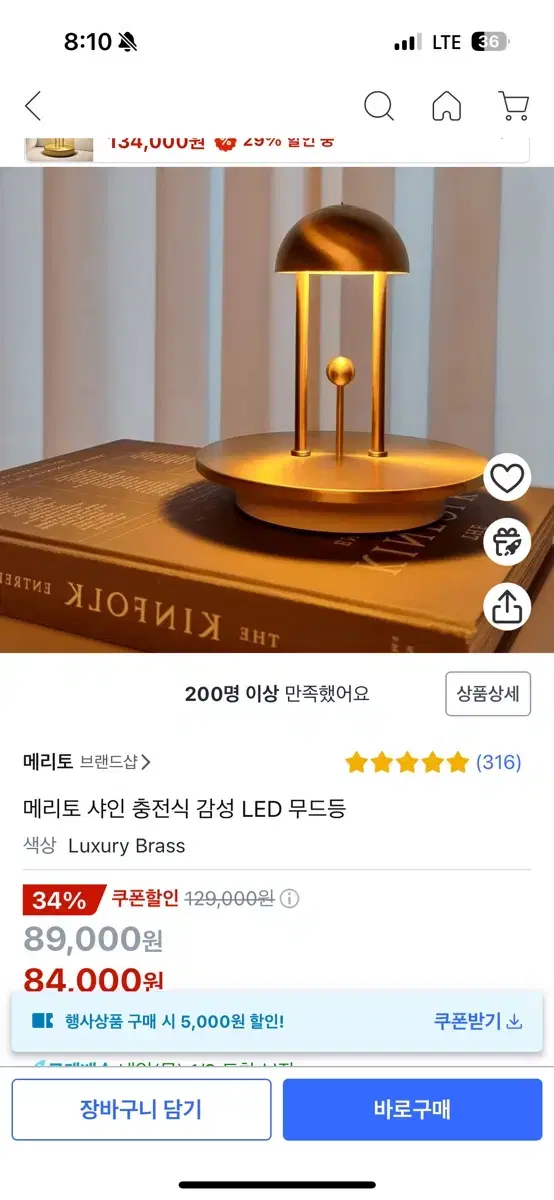 메리토 LED 무드등