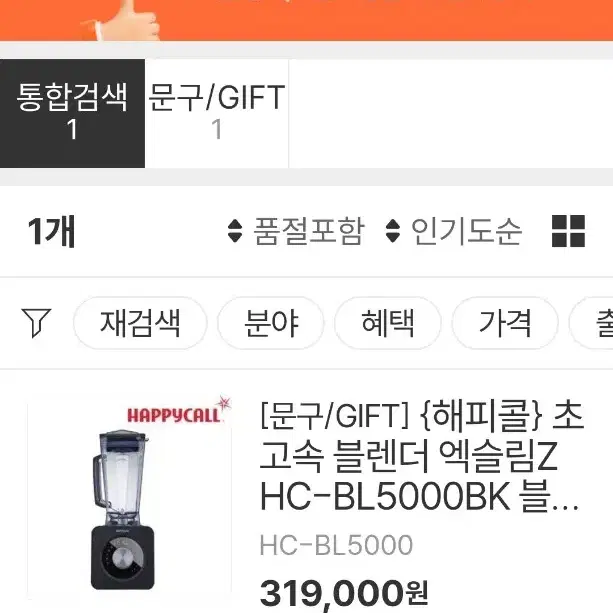 해피콜 엑슬림 초강력 블렌더 HC-BL5000BK 판매합니다