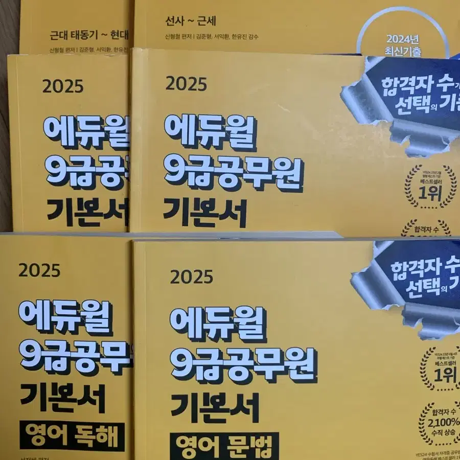 에듀윌 2025 9급 기본서 국어 영어 한국사