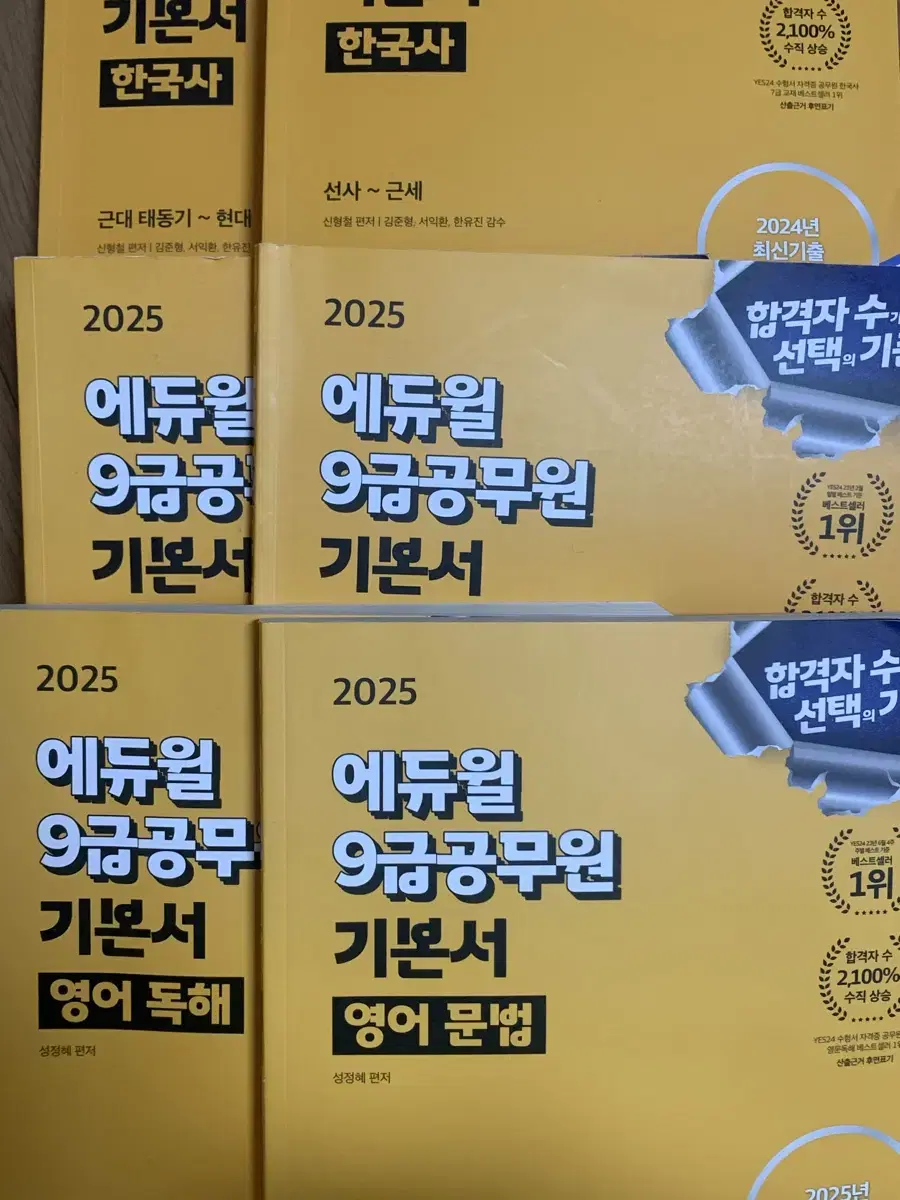 에듀윌 2025 9급 기본서 국어 영어 한국사