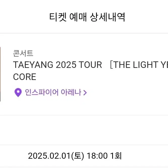 태양 단독콘서트 TAEYANG