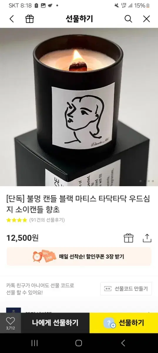 블랑쉬 미엘 소이 캔들