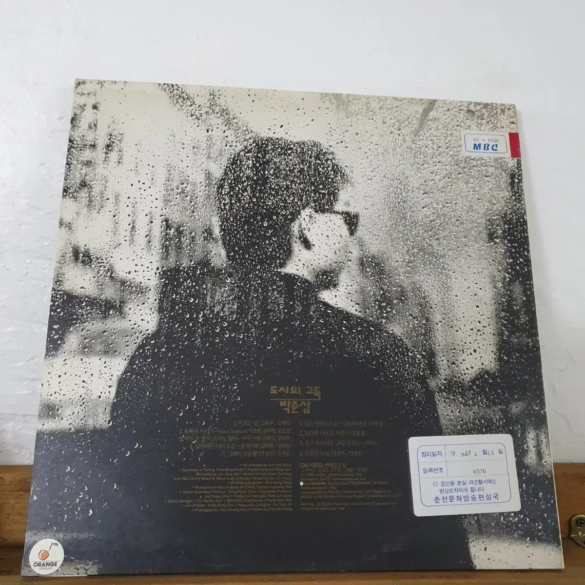 박춘삼 LP  1992