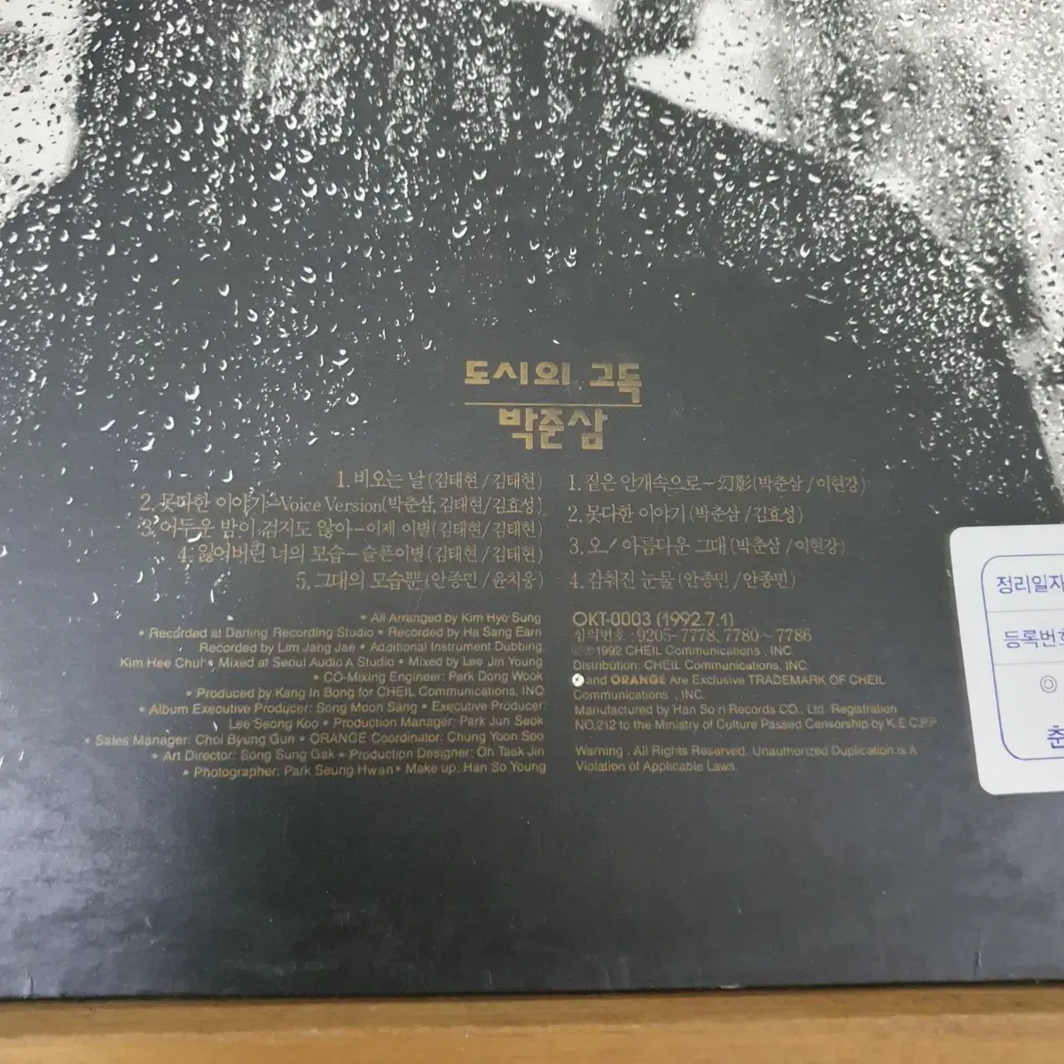 박춘삼 LP  1992