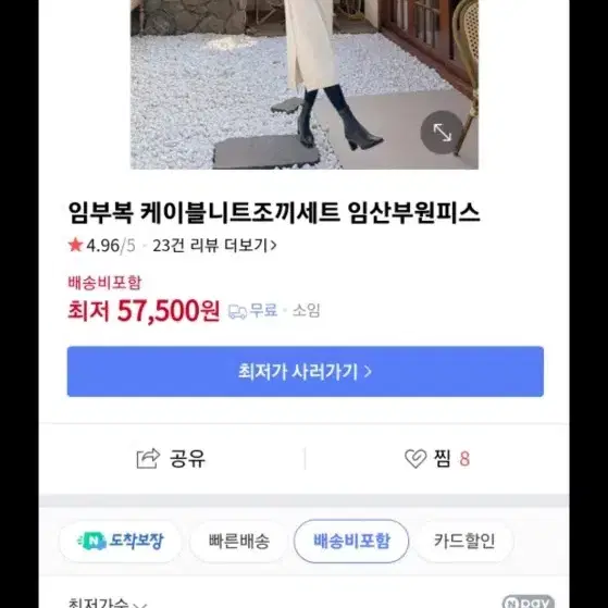 임부복 니트 조끼+원피스