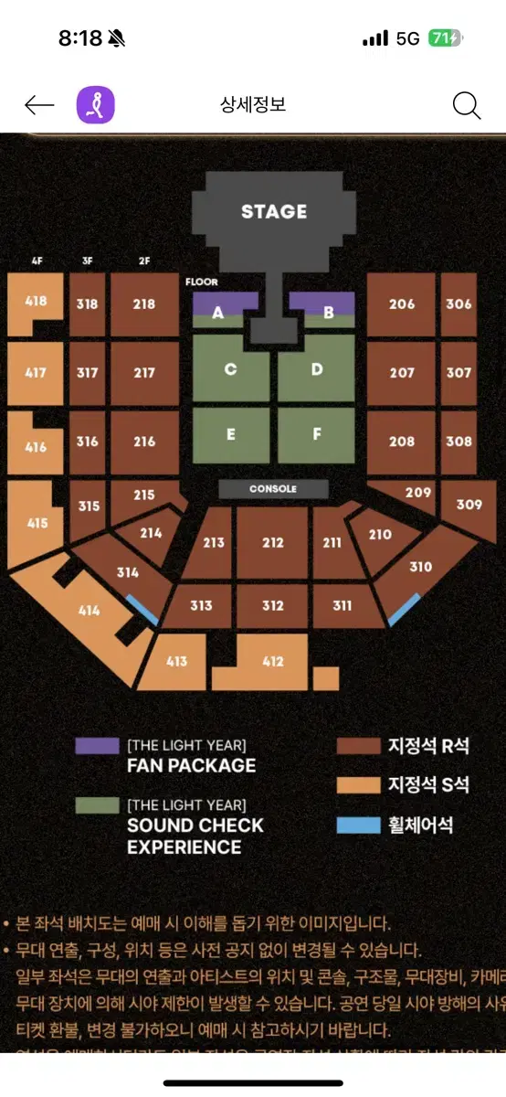 태양 콘서트 사운드체크 구역 2연석 돌출근처