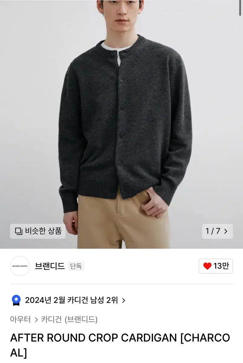 브랜디드 크롭 가디건 차콜 L 새상품 판매