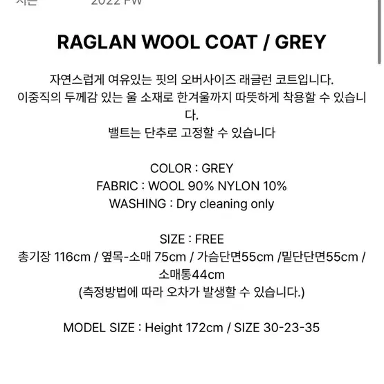 폴앤앨리스 RAGLAN WOOL COAT