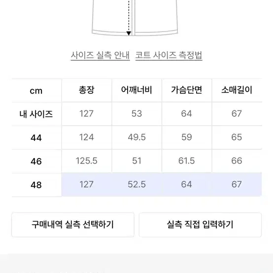 엘무드 롱코트 48사이즈