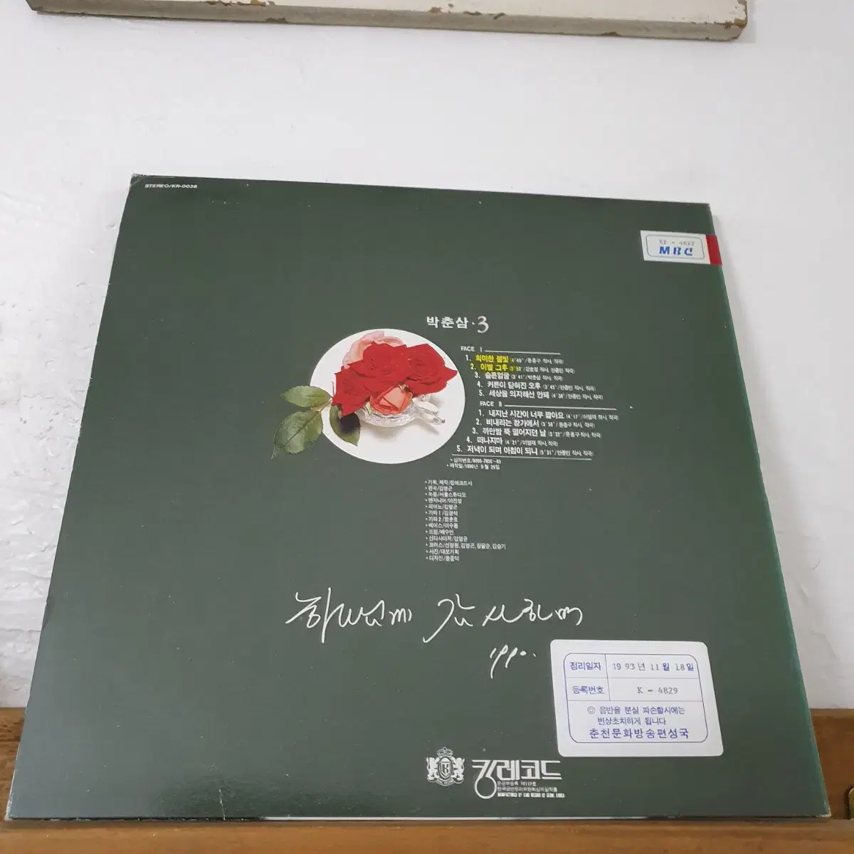 박춘삼3집 LP  1990