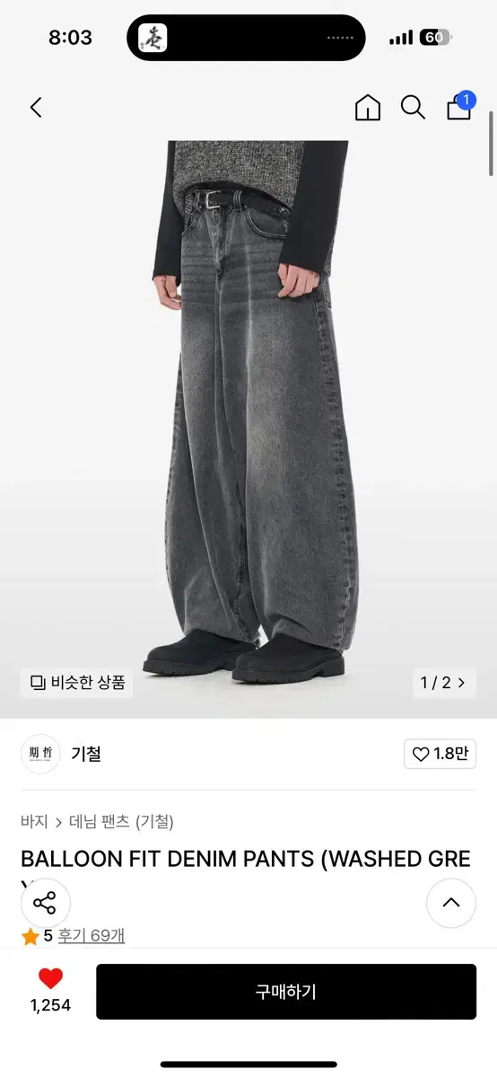 기철 벌룬핏 데님 팬츠 워시드 그레이 M 새제품