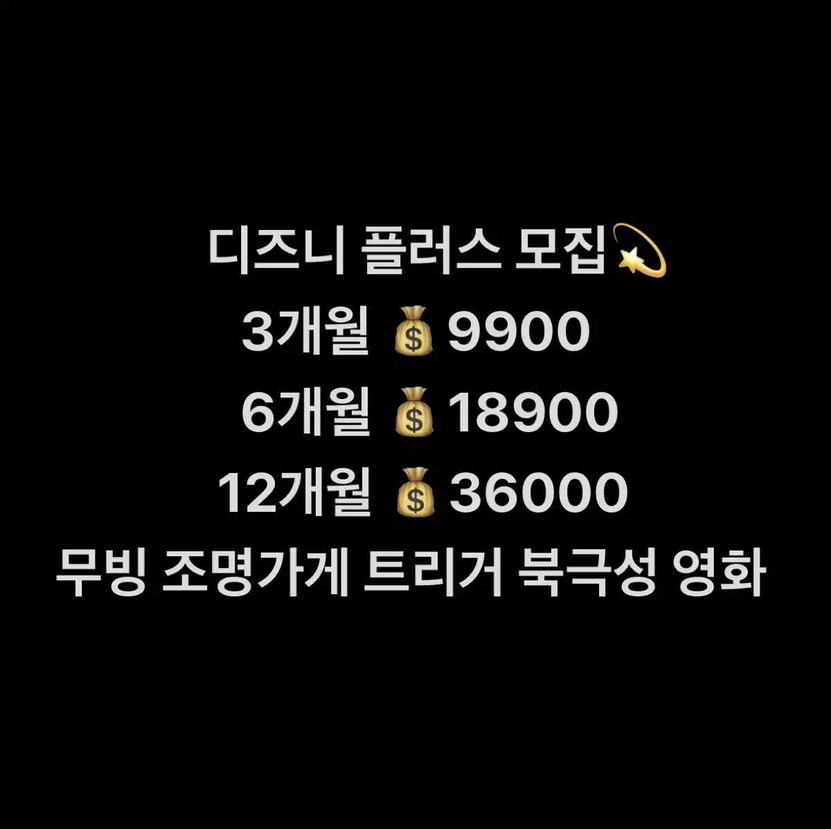 디즈니플러스 (1/4)