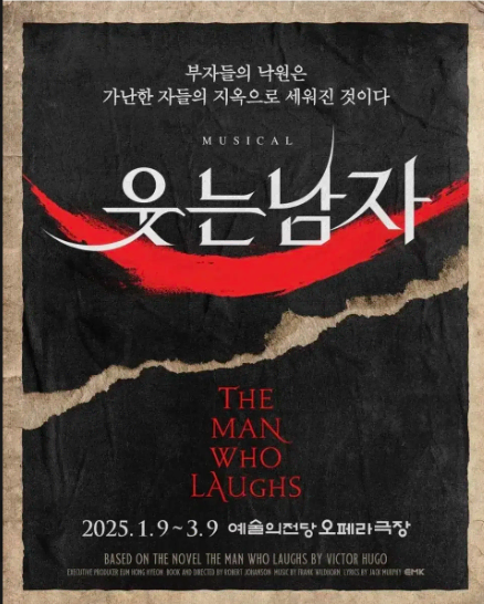 1/30 웃는남자 14시 공연 박은태 1층 중블 2연석