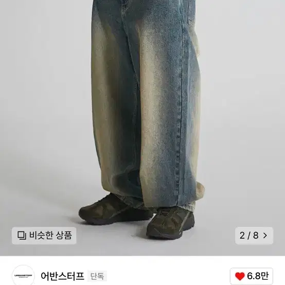 L 어반스터프 빈티지 워시드 롱 벌룬 와이드 데님 팬츠 (샌드 블루)