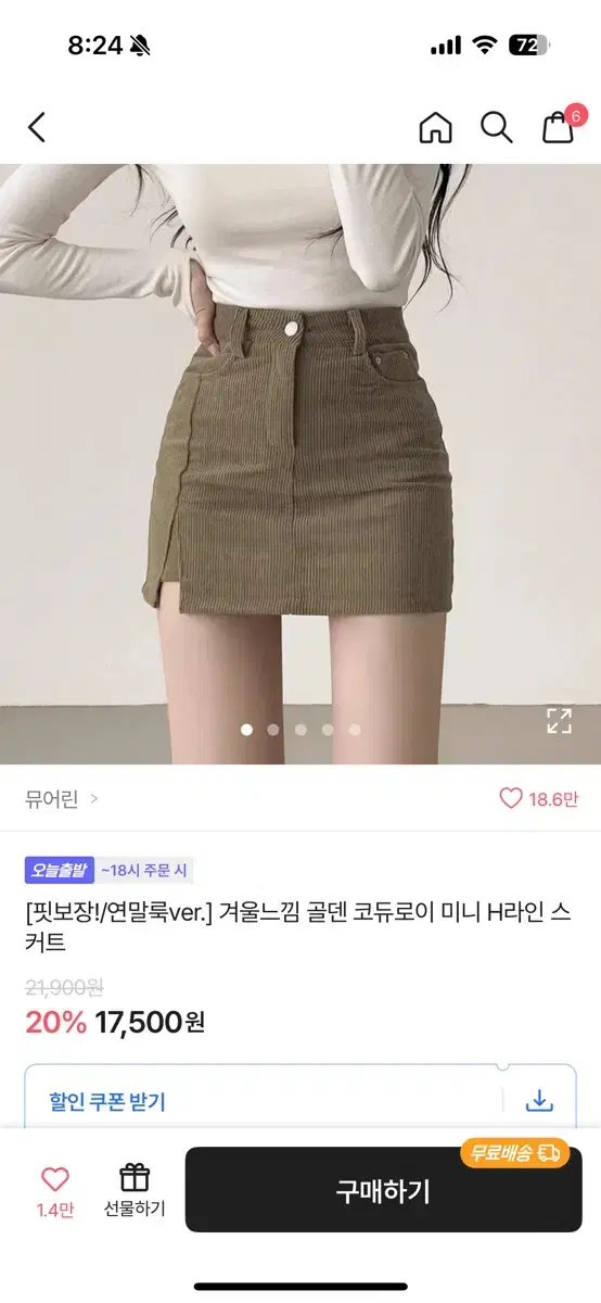 골덴 코듀로이 미니스커트 H라인