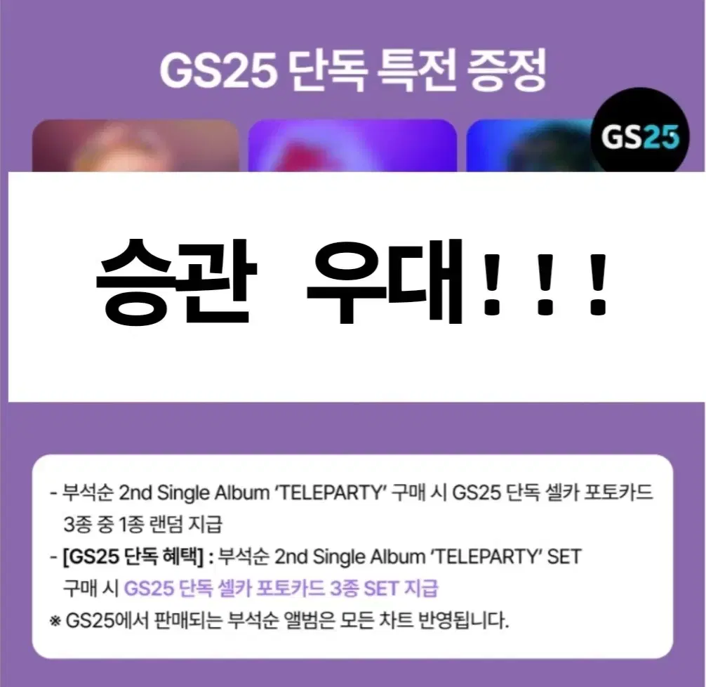 부석순 gs25특전 분철합니다