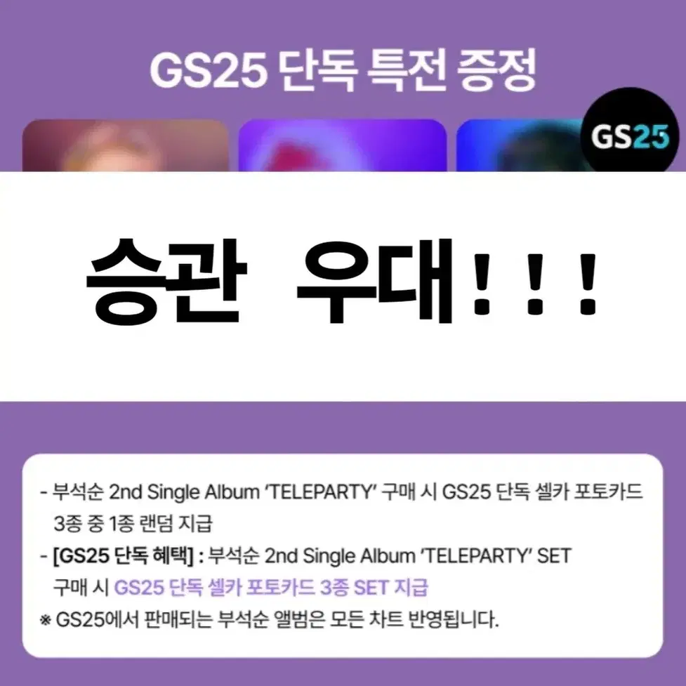 부석순 gs25특전 분철합니다