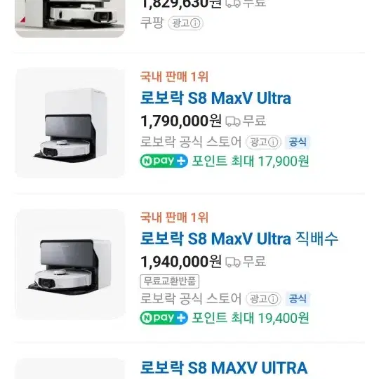 로보락 S8 MaxV Ultra 미개봉 새제품