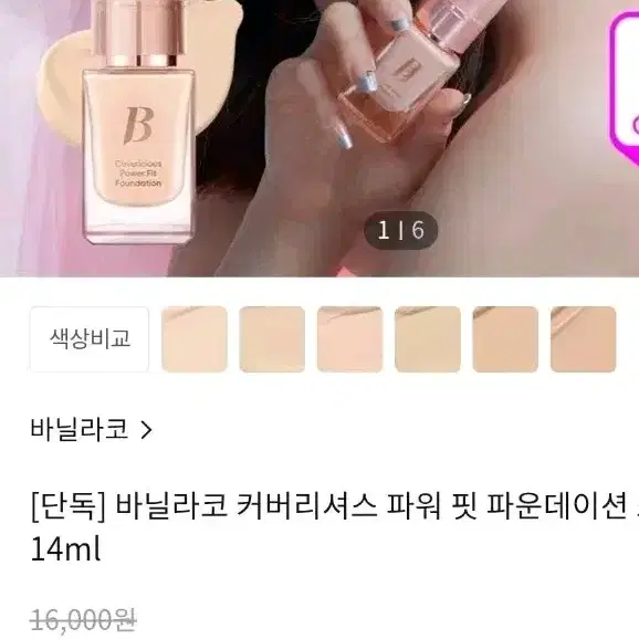 바닐라코 커버리셔스 파데 14ml/22호 내추럴