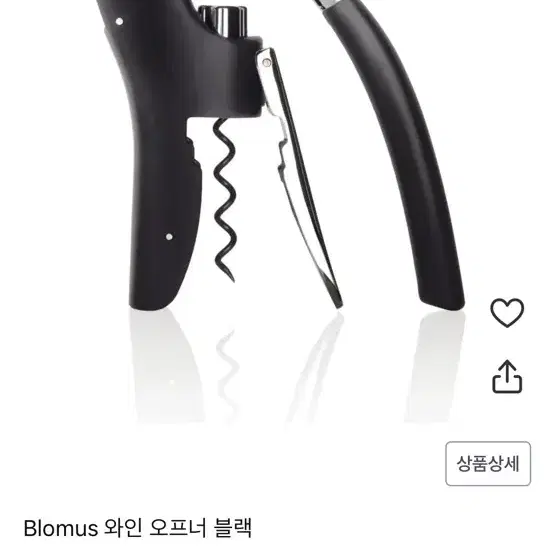 블로무스 레버맨 와인 오프너