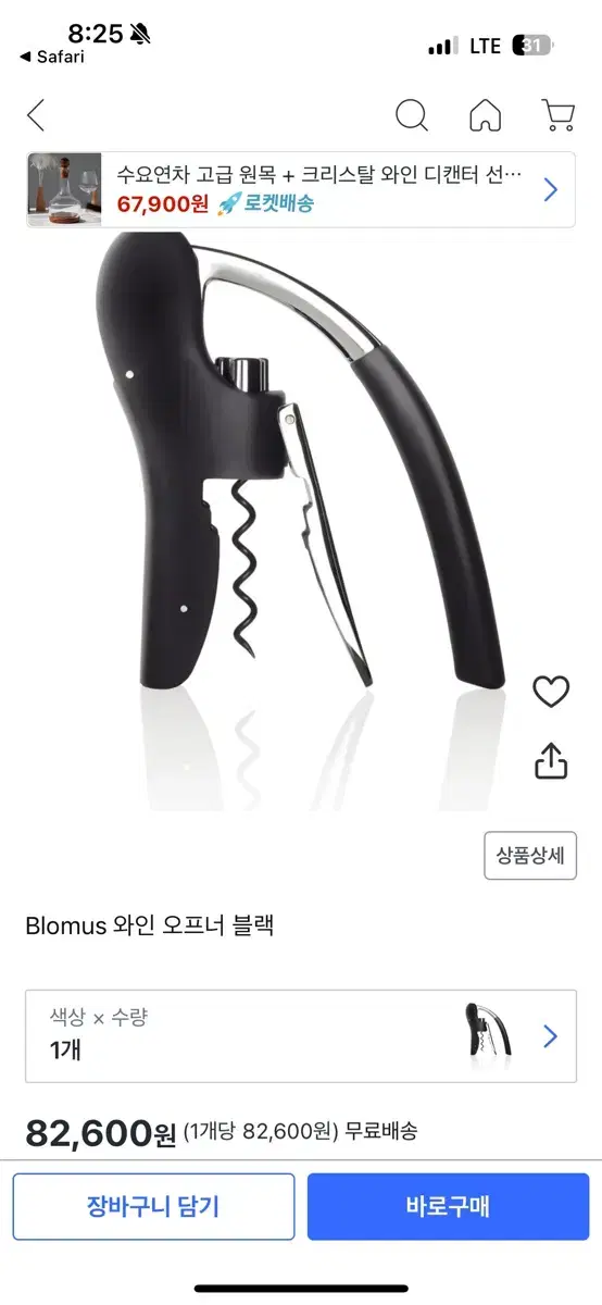 블로무스 레버맨 와인 오프너