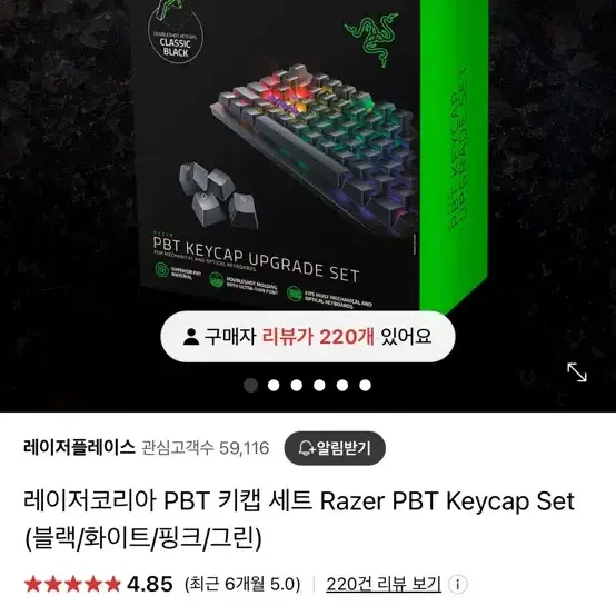 레이저 PBT 키캡 화이트