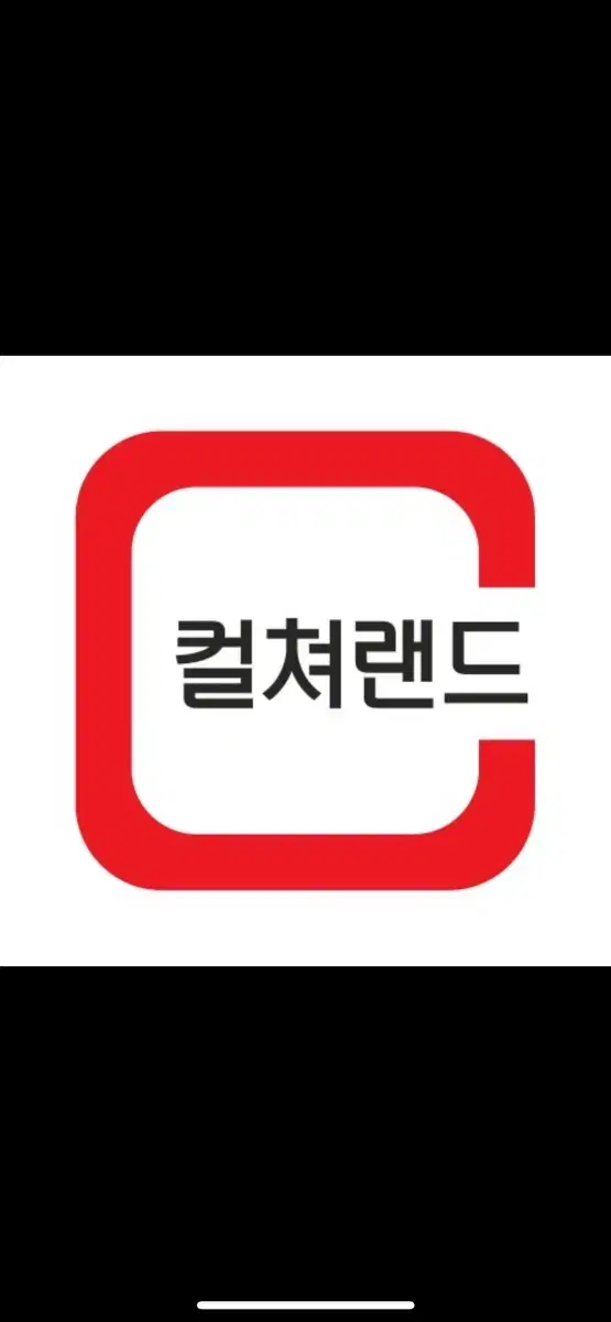 컬쳐랜드 모바일 문화상품권 5만원권