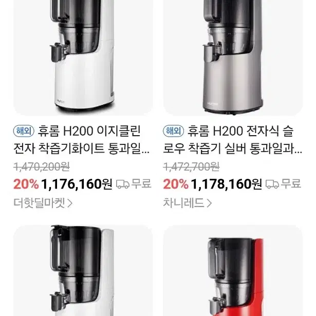 휴롬h200 상태최상 퍄킹새것