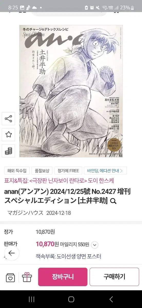 닌타마 란타로 도이 한스케 anan잡지 포스터