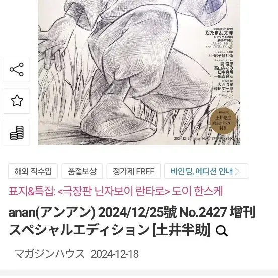 닌타마 란타로 도이 한스케 anan잡지 포스터