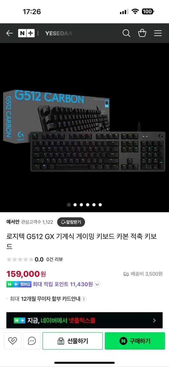 로지텍 게이밍 키보드 G512 적축