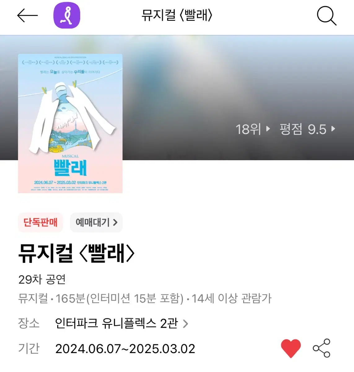 뮤지컬 빨래 1월 10일 2연석 양도합니다