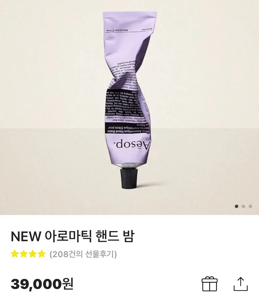 미개봉 Aesop 이솝 아로마틱 핸드밤 75ml 새상품