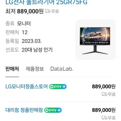 인천 LG 울트라기어 fhd360hz 25GR75FG