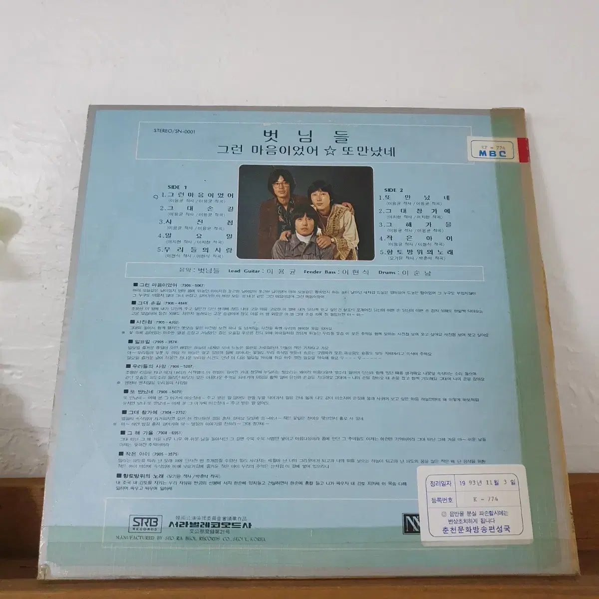 벗님들1집 LP  1979     귀한음반