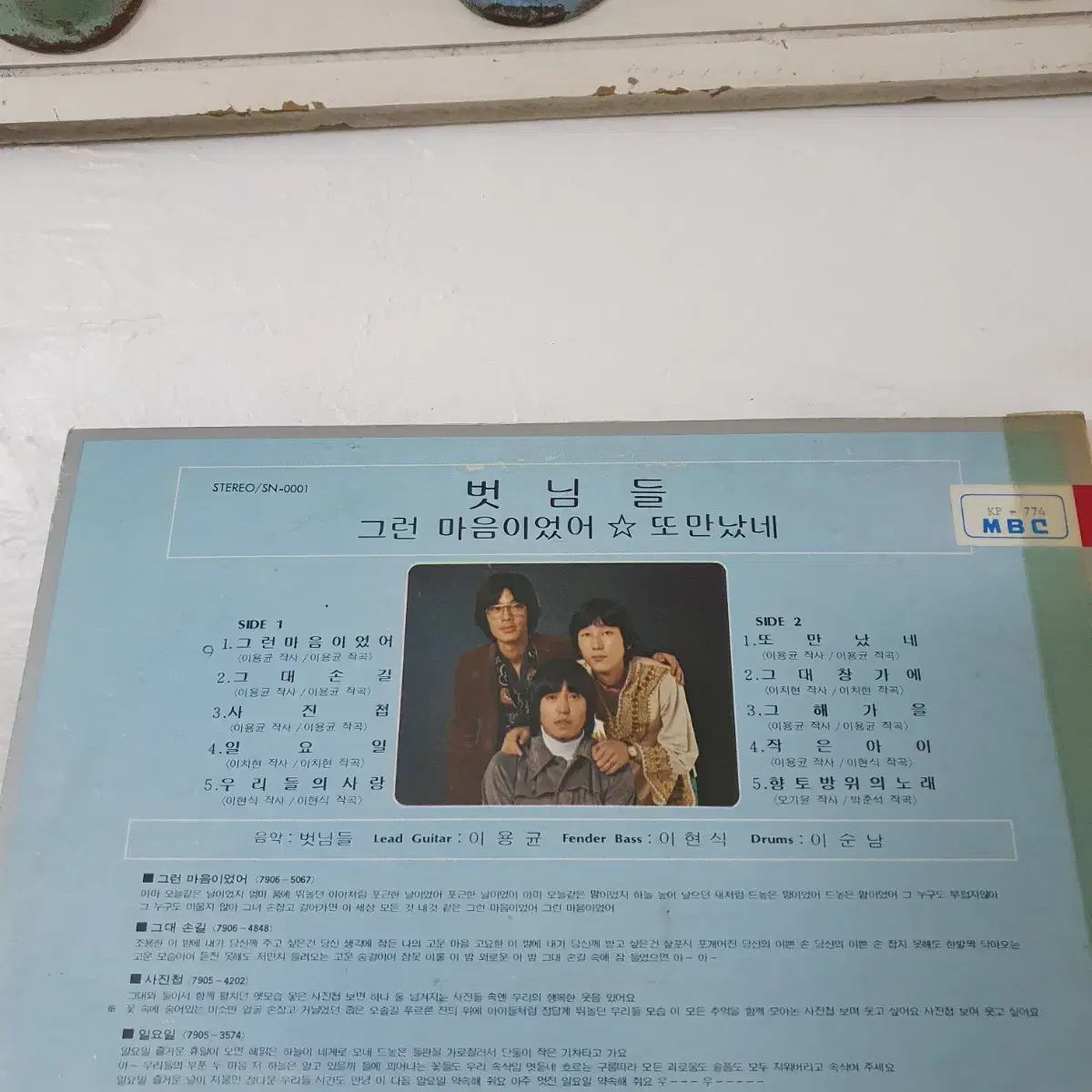 벗님들1집 LP  1979     귀한음반