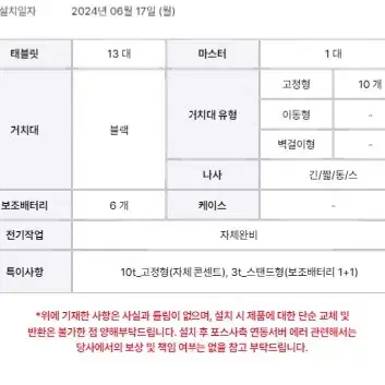 티오더 테블릿 13대+마스터 1대 양도