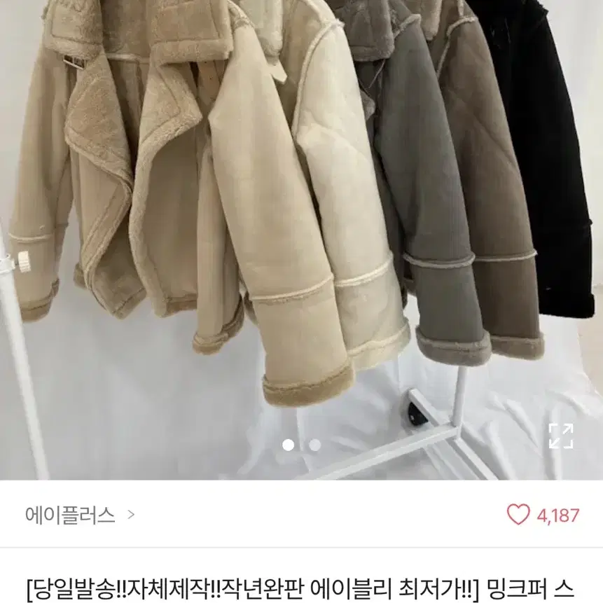 에이블리 밍크 퍼 무스탕