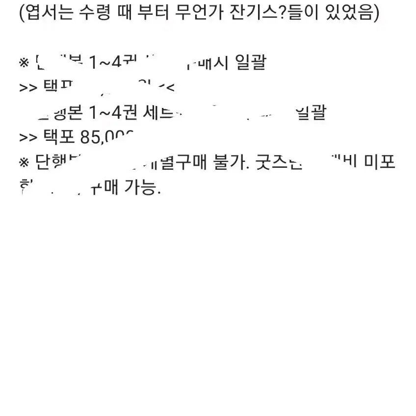 일괄) 인소의법칙 1~4권 단행본 한정판 세트 및 굿즈 판매