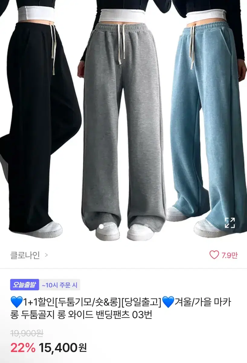 에이블리 클로나인 기모바지 소라색