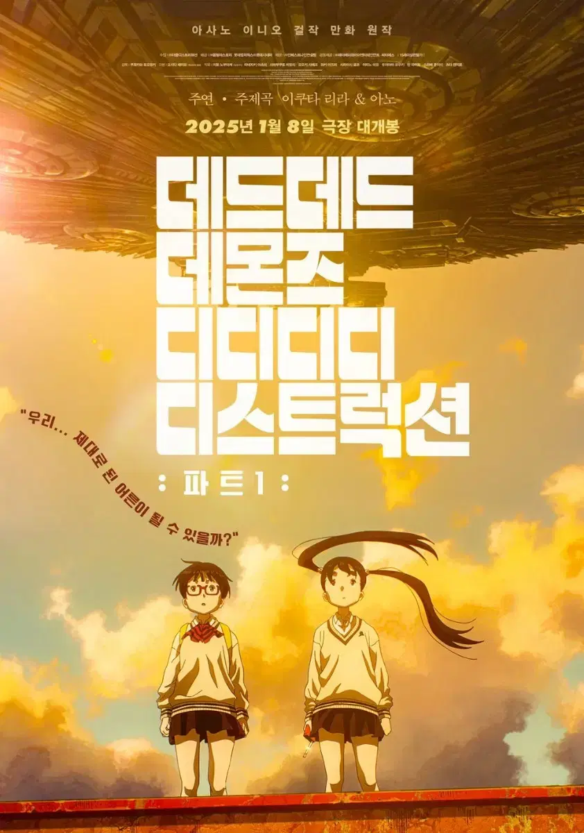 데드데드 데몬즈 CGV 메가박스 (리클라이너 컴포트 가능)