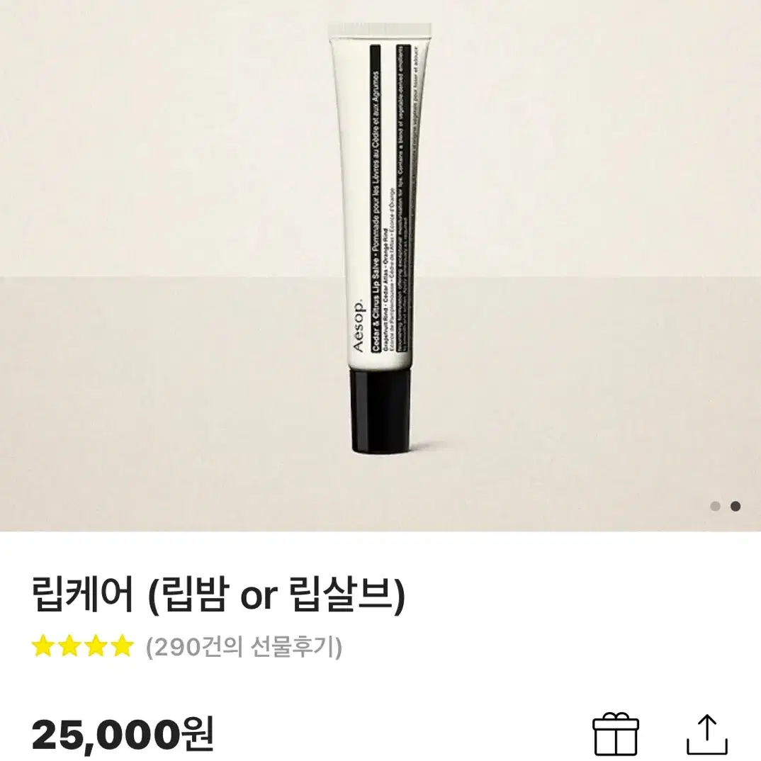 미개봉 Aesop 이솝 시더 앤 스트러스 립 살브 립밤 9ml 새상품