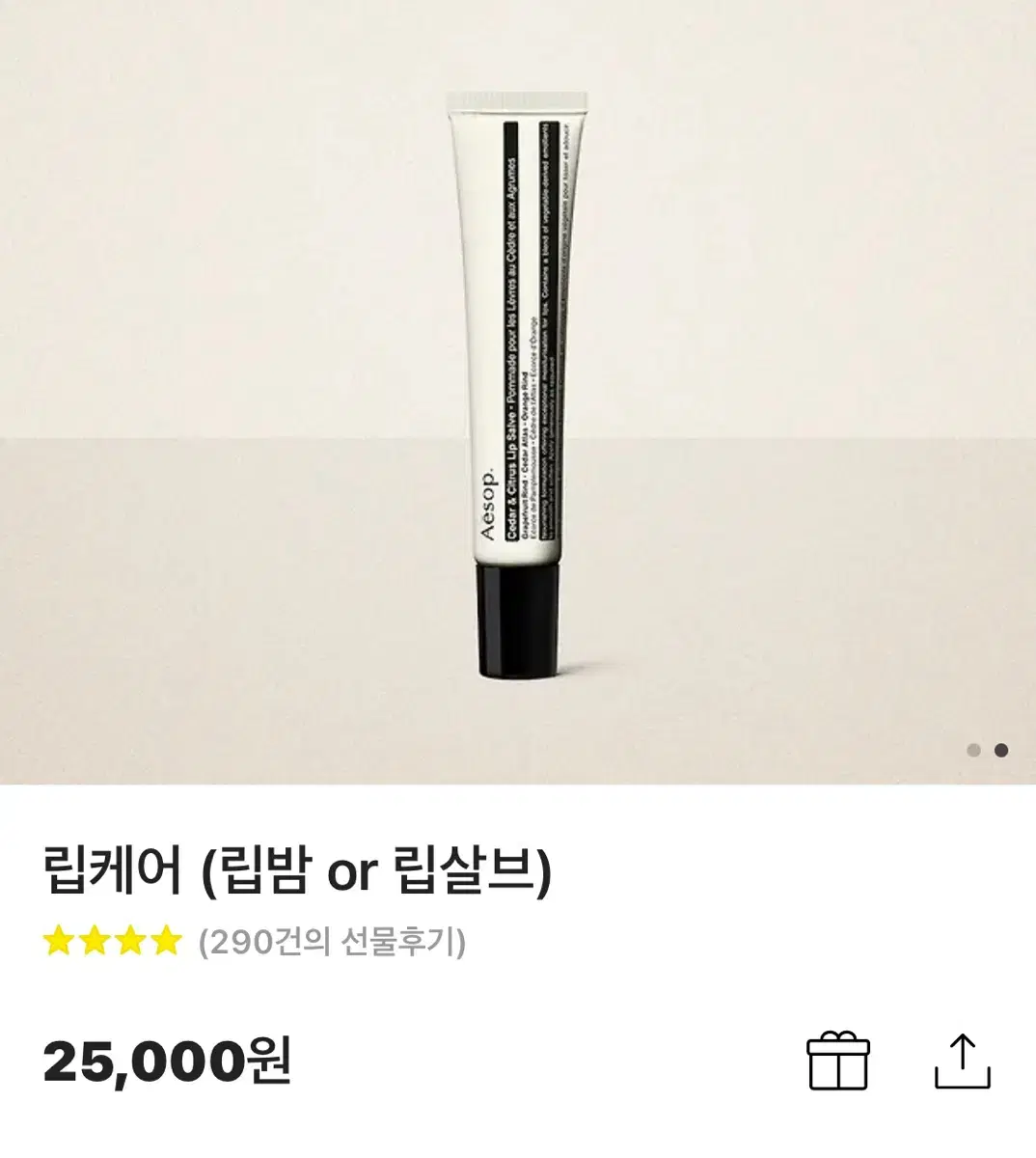 미개봉 Aesop 이솝 시더 앤 스트러스 립 살브 립밤 9ml 새상품