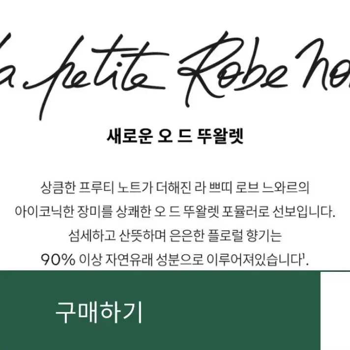 <백화점국문>겔랑50ml라쁘띠로브느와르 풀용량 오드뚜왈렛edt향수